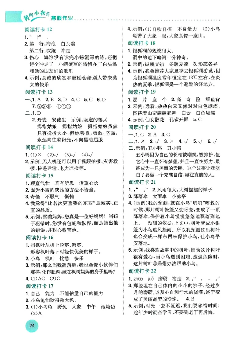 25春黄冈小状元阅读打卡人教语文3上_三年级上下册资料_53黄冈多个品牌系列资料_语文