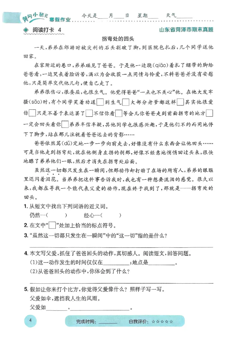 25春黄冈小状元阅读打卡人教语文3上_三年级上下册资料_53黄冈多个品牌系列资料_语文