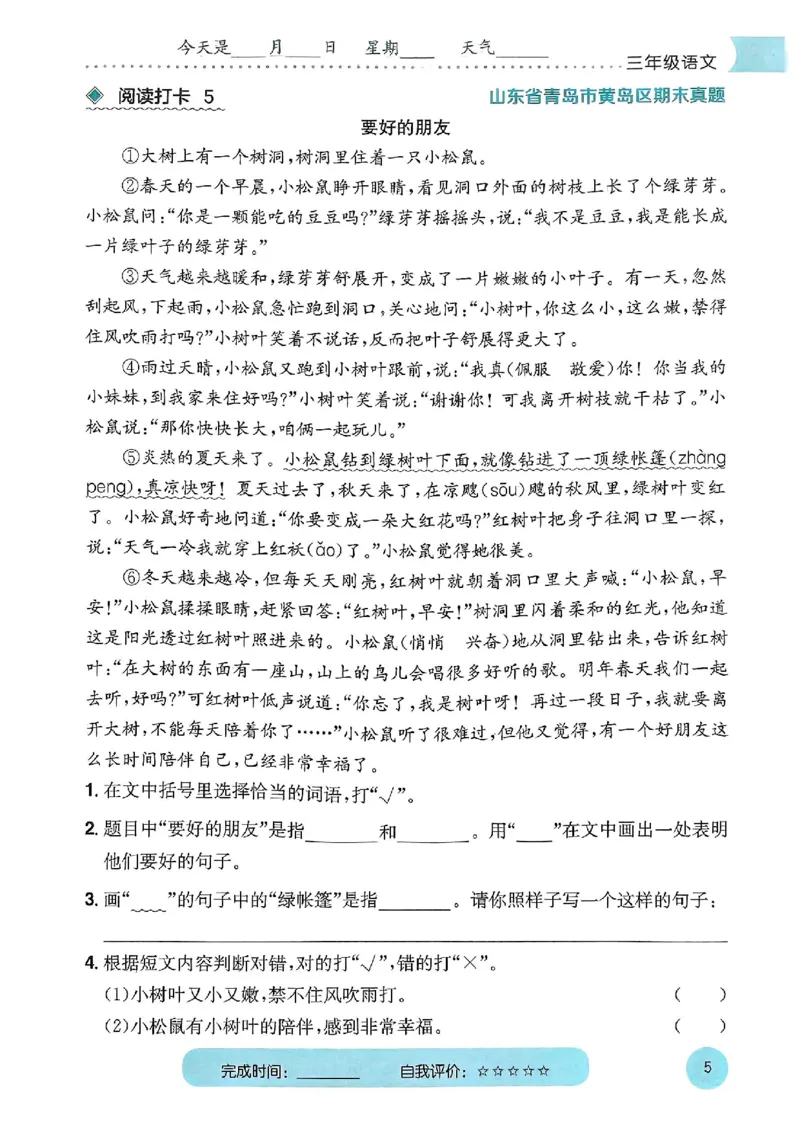 25春黄冈小状元阅读打卡人教语文3上_三年级上下册资料_53黄冈多个品牌系列资料_语文