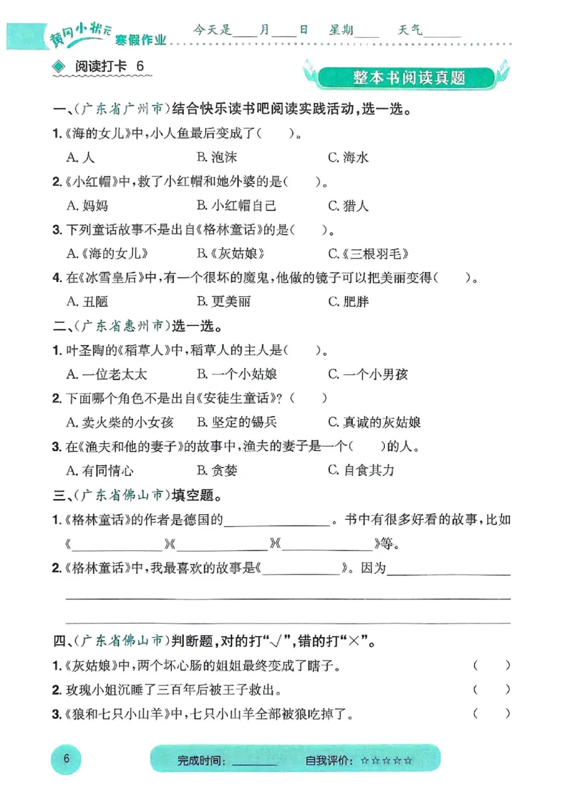25春黄冈小状元阅读打卡人教语文3上_三年级上下册资料_53黄冈多个品牌系列资料_语文