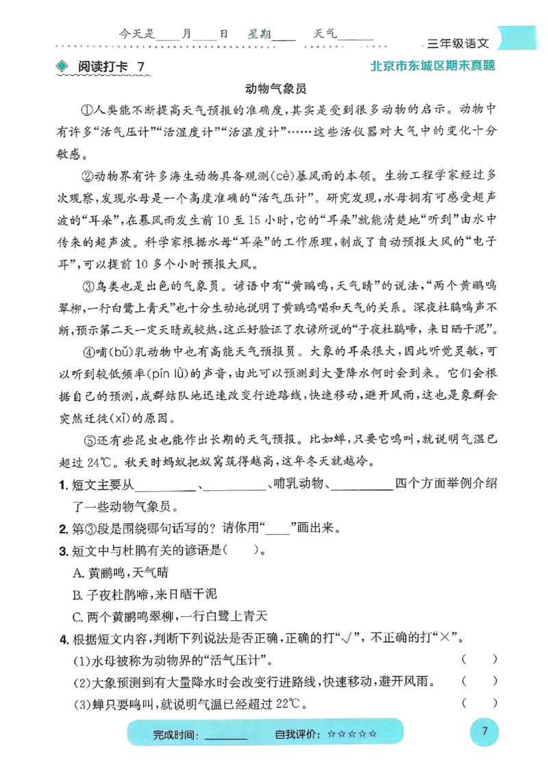 25春黄冈小状元阅读打卡人教语文3上_三年级上下册资料_53黄冈多个品牌系列资料_语文