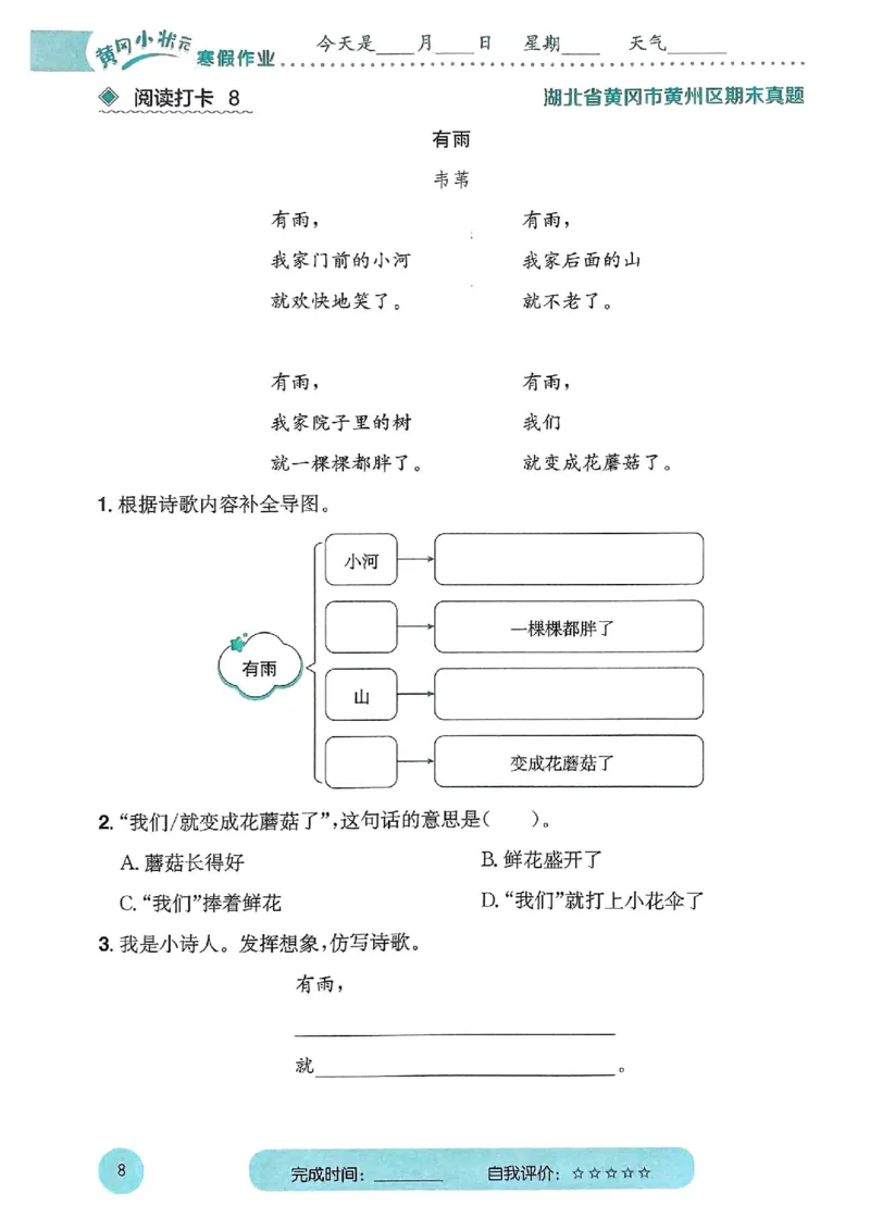 25春黄冈小状元阅读打卡人教语文3上_三年级上下册资料_53黄冈多个品牌系列资料_语文