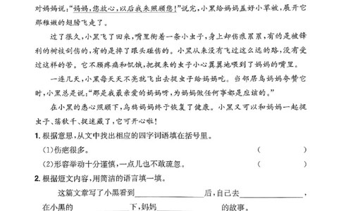 25春黄冈小状元阅读打卡人教语文3上_三年级上下册资料_53黄冈多个品牌系列资料_语文