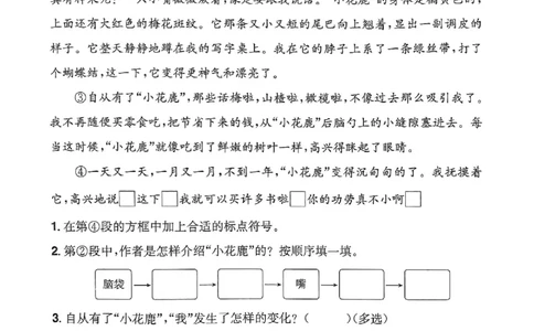 25春黄冈小状元阅读打卡人教语文3上_三年级上下册资料_53黄冈多个品牌系列资料_语文