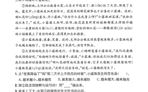 25春黄冈小状元阅读打卡人教语文3上_三年级上下册资料_53黄冈多个品牌系列资料_语文