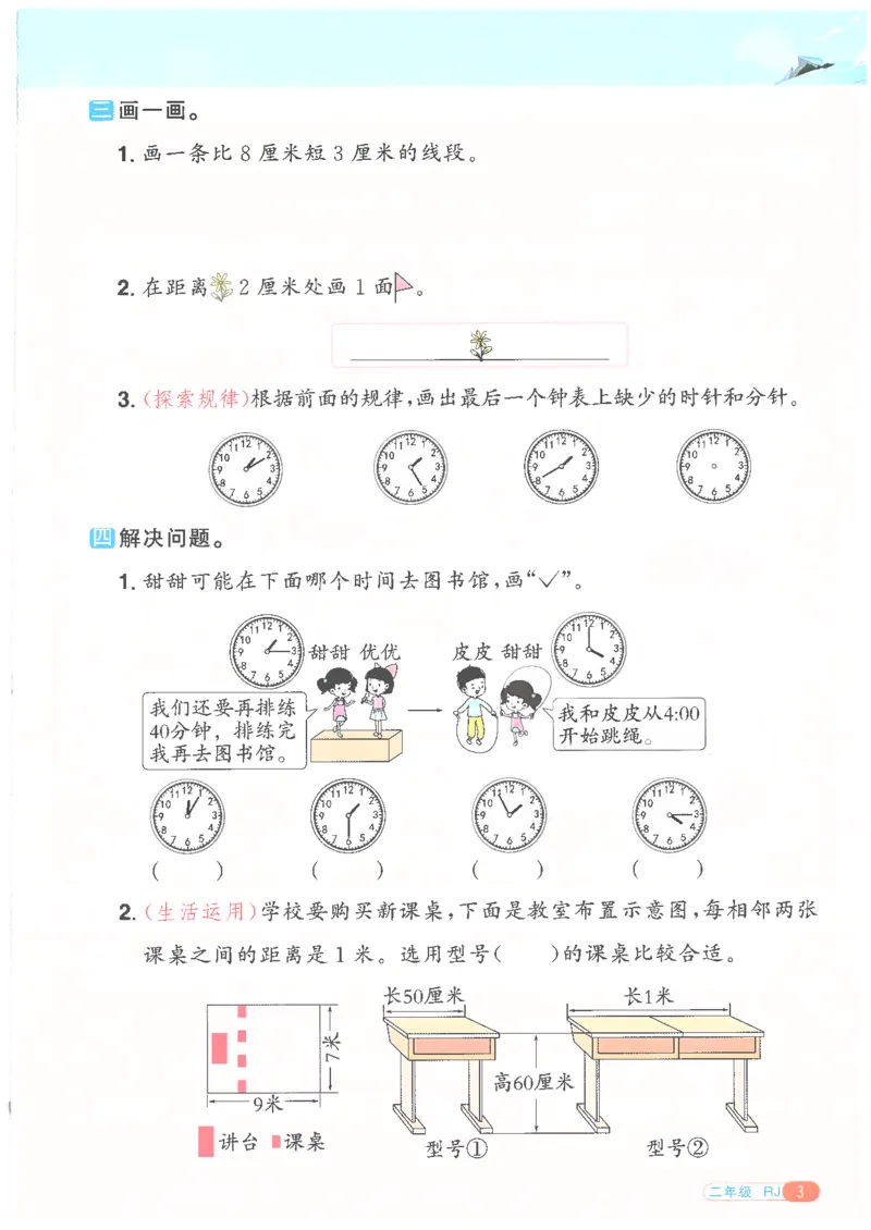 25版《阳光同学寒假衔接》数学人教版2年级_二年级上下册资料_53黄冈多个品牌系列资料_数学