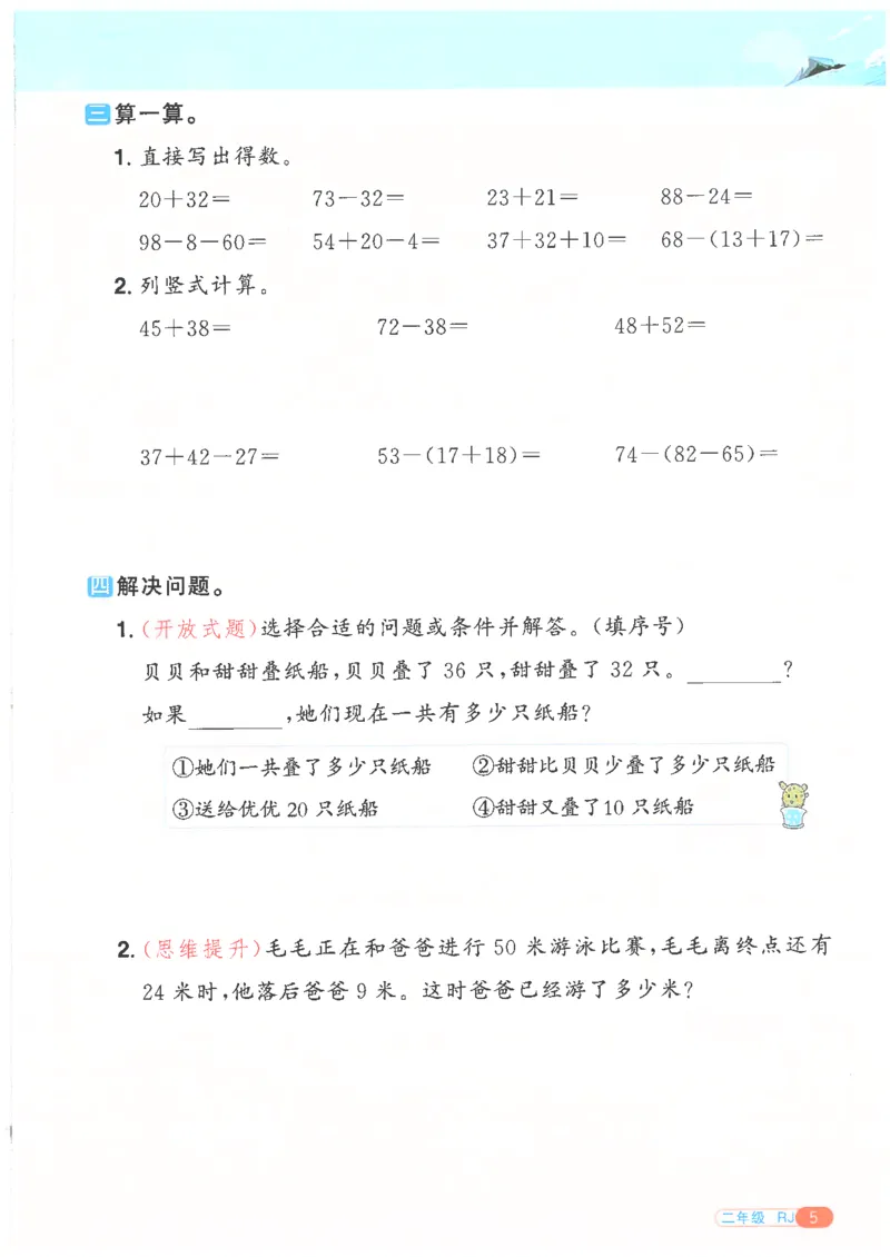 25版《阳光同学寒假衔接》数学人教版2年级_二年级上下册资料_53黄冈多个品牌系列资料_数学