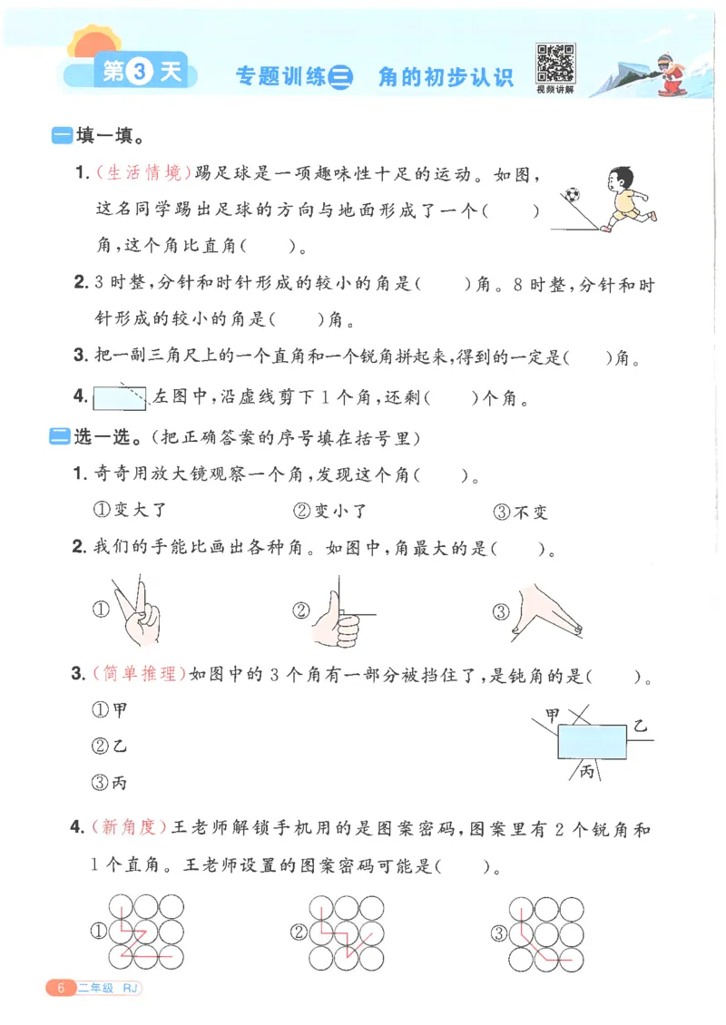 25版《阳光同学寒假衔接》数学人教版2年级_二年级上下册资料_53黄冈多个品牌系列资料_数学