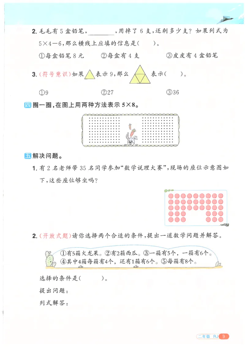25版《阳光同学寒假衔接》数学人教版2年级_二年级上下册资料_53黄冈多个品牌系列资料_数学