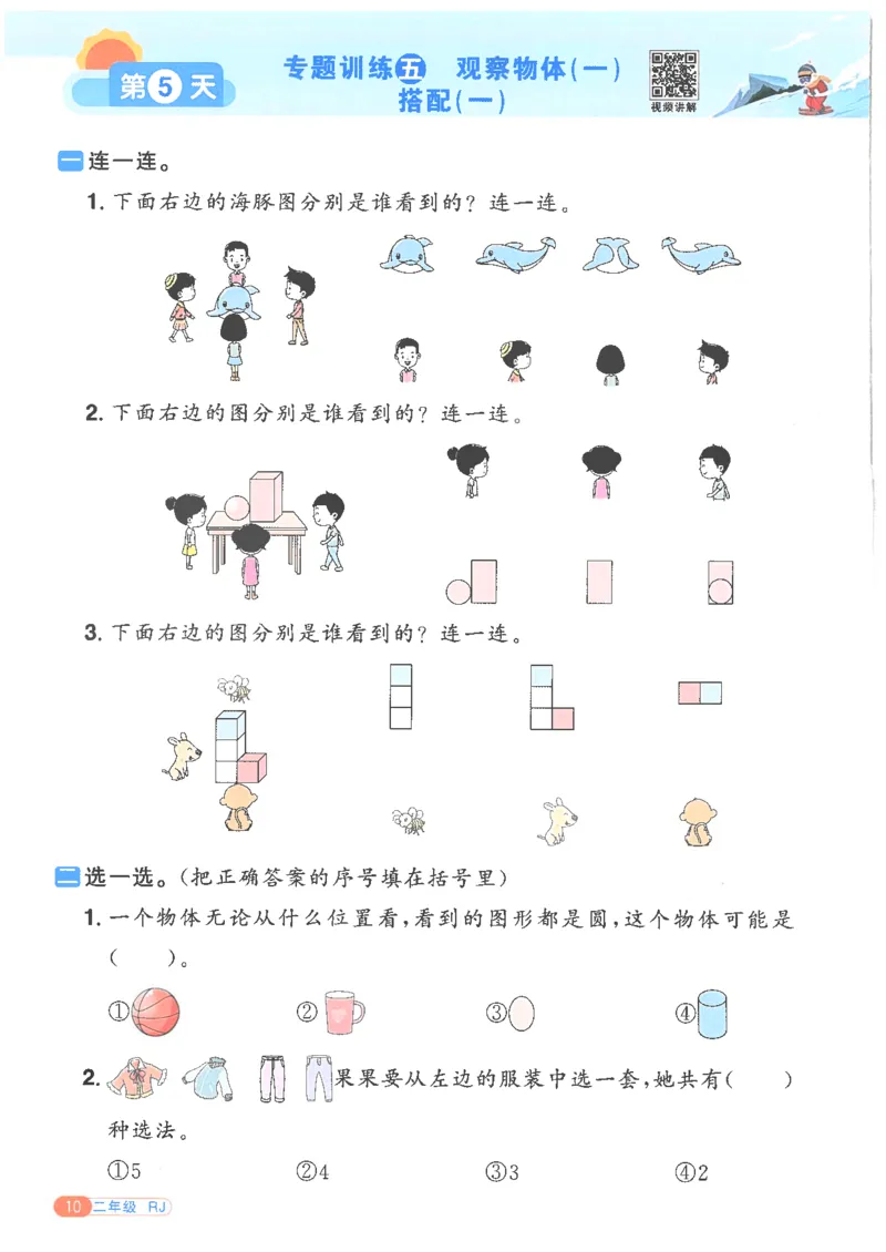 25版《阳光同学寒假衔接》数学人教版2年级_二年级上下册资料_53黄冈多个品牌系列资料_数学