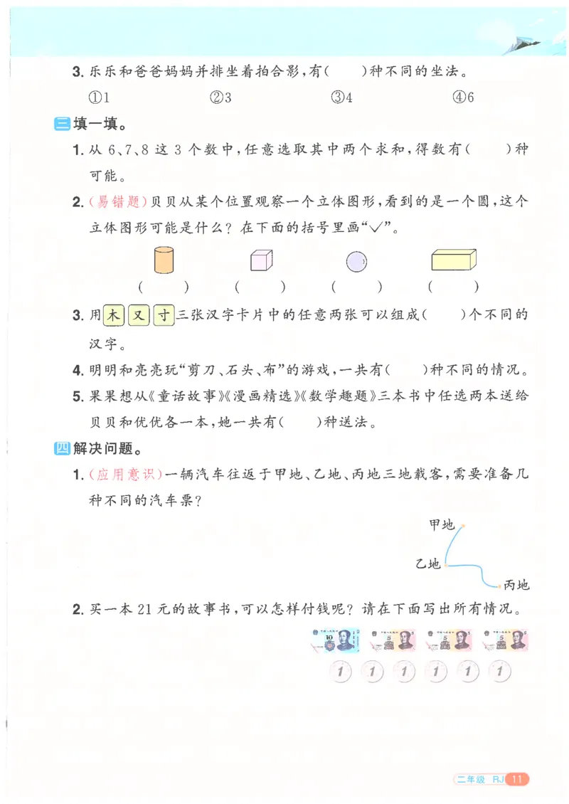 25版《阳光同学寒假衔接》数学人教版2年级_二年级上下册资料_53黄冈多个品牌系列资料_数学