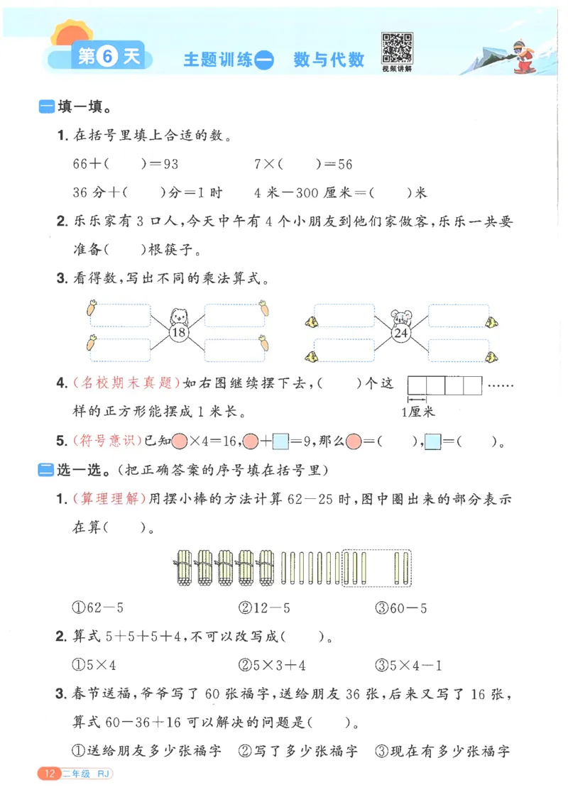 25版《阳光同学寒假衔接》数学人教版2年级_二年级上下册资料_53黄冈多个品牌系列资料_数学