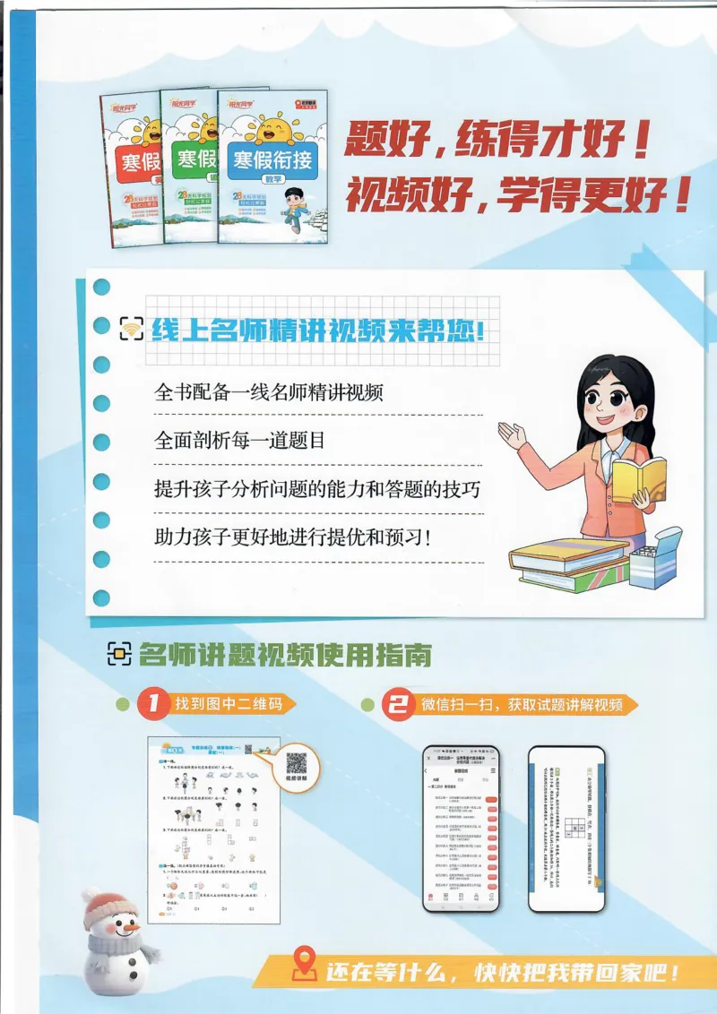 25版《阳光同学寒假衔接》数学人教版2年级_二年级上下册资料_53黄冈多个品牌系列资料_数学