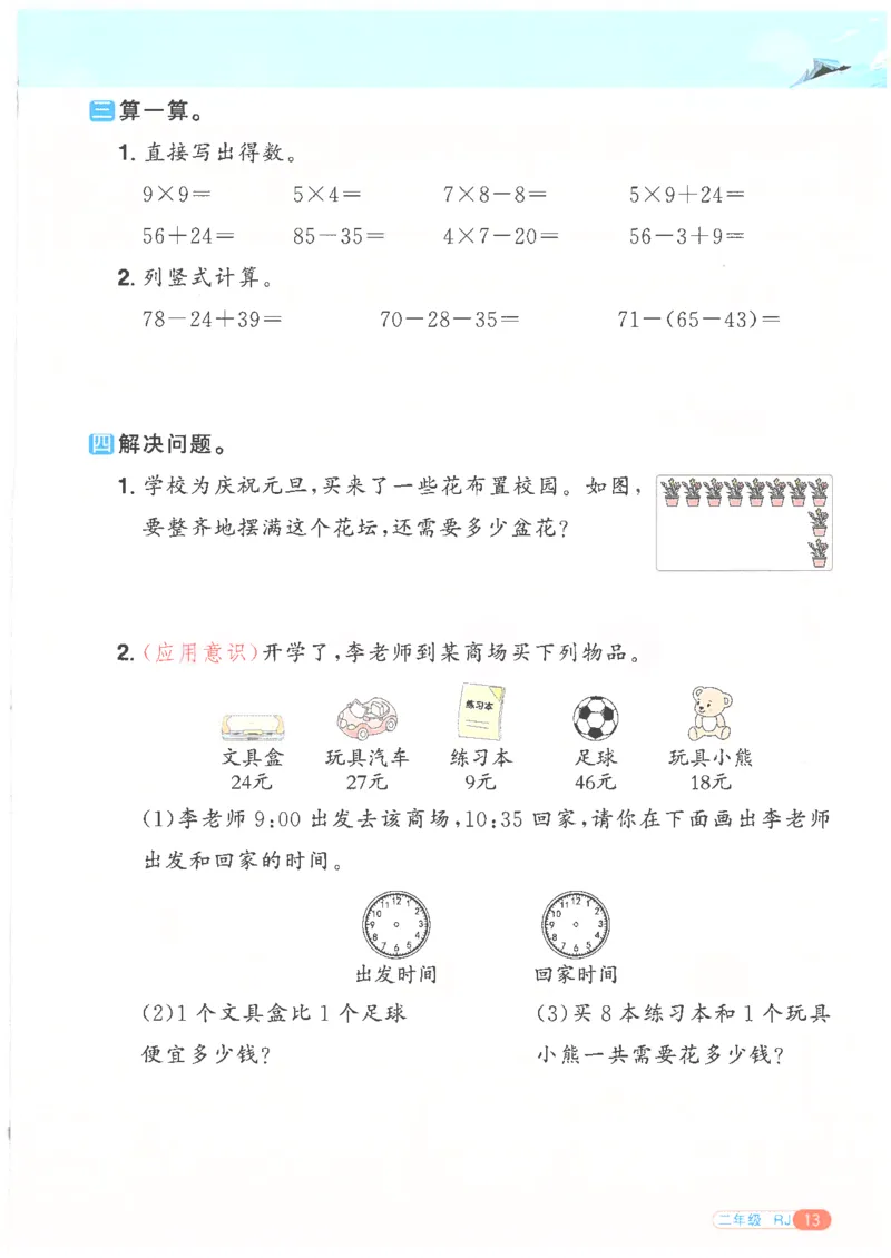 25版《阳光同学寒假衔接》数学人教版2年级_二年级上下册资料_53黄冈多个品牌系列资料_数学