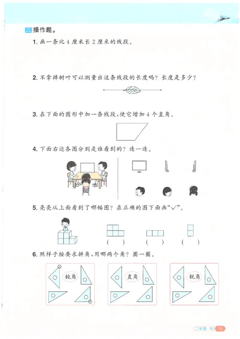 25版《阳光同学寒假衔接》数学人教版2年级_二年级上下册资料_53黄冈多个品牌系列资料_数学