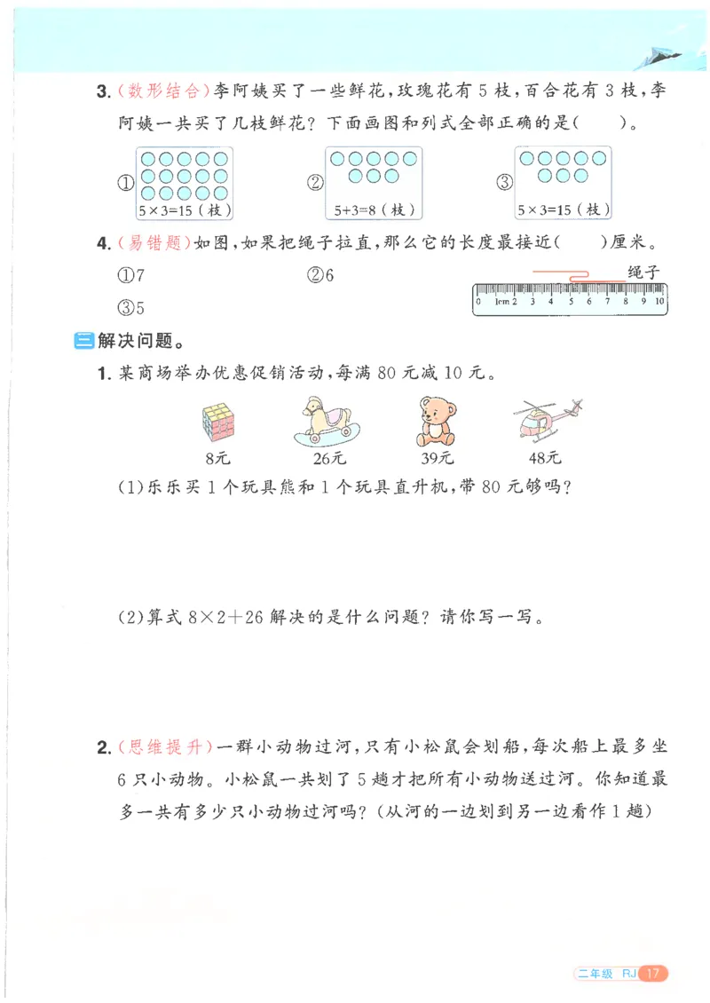 25版《阳光同学寒假衔接》数学人教版2年级_二年级上下册资料_53黄冈多个品牌系列资料_数学