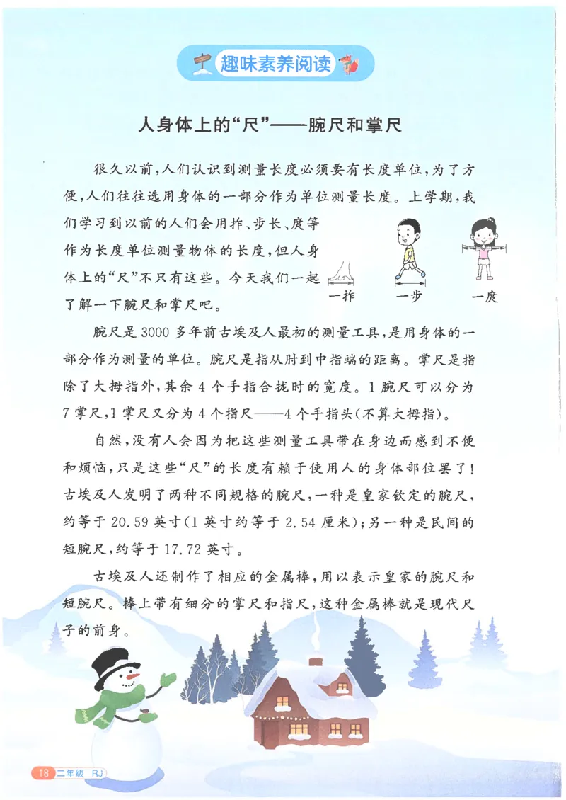 25版《阳光同学寒假衔接》数学人教版2年级_二年级上下册资料_53黄冈多个品牌系列资料_数学