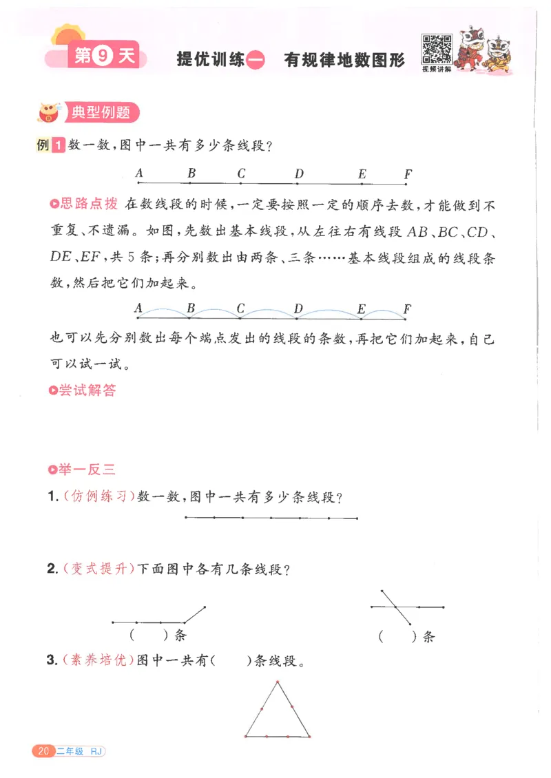 25版《阳光同学寒假衔接》数学人教版2年级_二年级上下册资料_53黄冈多个品牌系列资料_数学