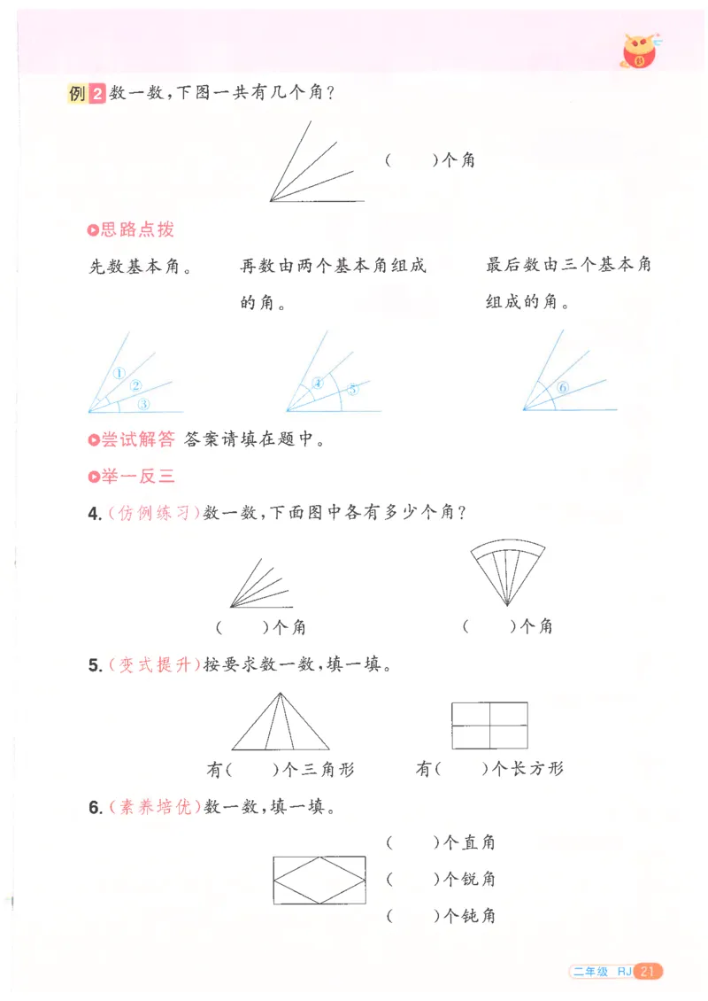 25版《阳光同学寒假衔接》数学人教版2年级_二年级上下册资料_53黄冈多个品牌系列资料_数学