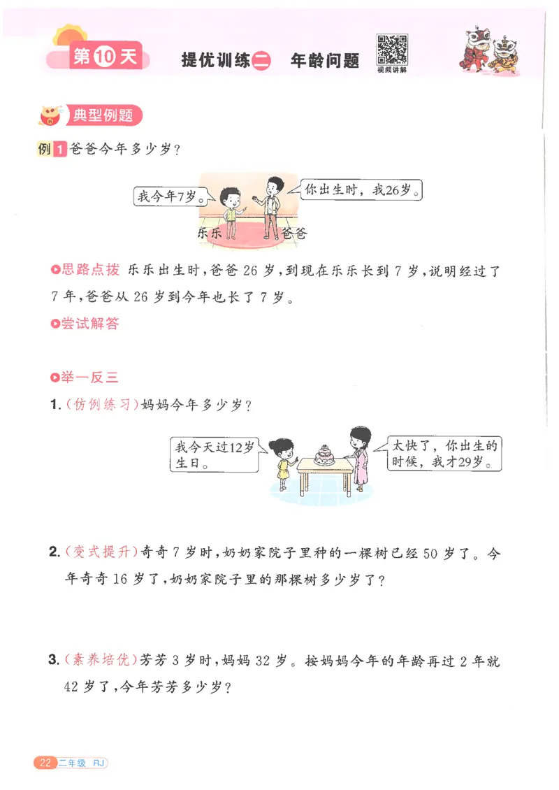 25版《阳光同学寒假衔接》数学人教版2年级_二年级上下册资料_53黄冈多个品牌系列资料_数学