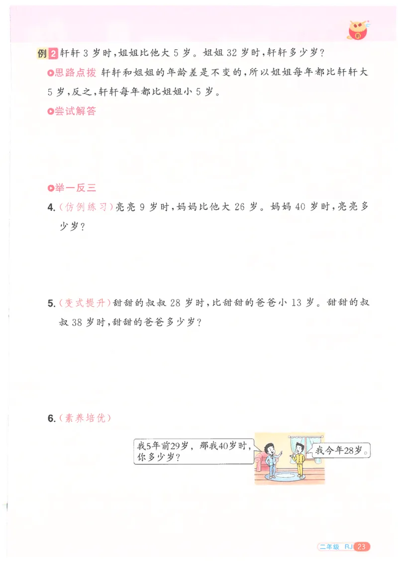 25版《阳光同学寒假衔接》数学人教版2年级_二年级上下册资料_53黄冈多个品牌系列资料_数学