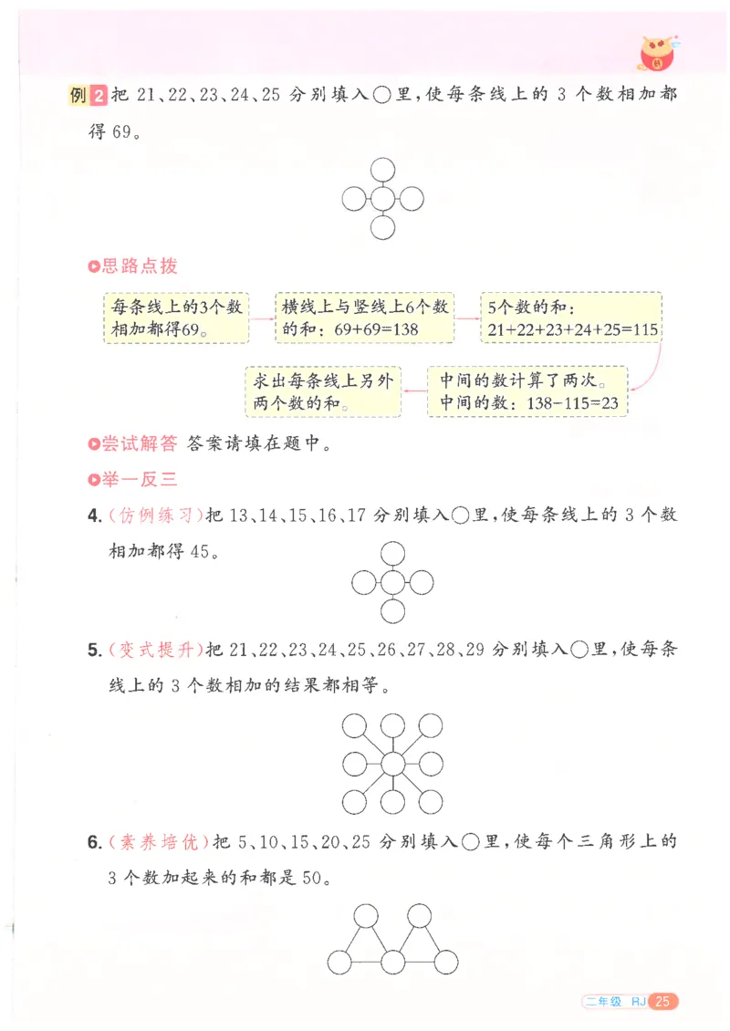 25版《阳光同学寒假衔接》数学人教版2年级_二年级上下册资料_53黄冈多个品牌系列资料_数学