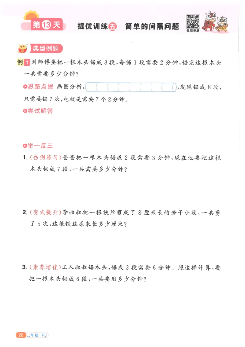 25版《阳光同学寒假衔接》数学人教版2年级_二年级上下册资料_53黄冈多个品牌系列资料_数学
