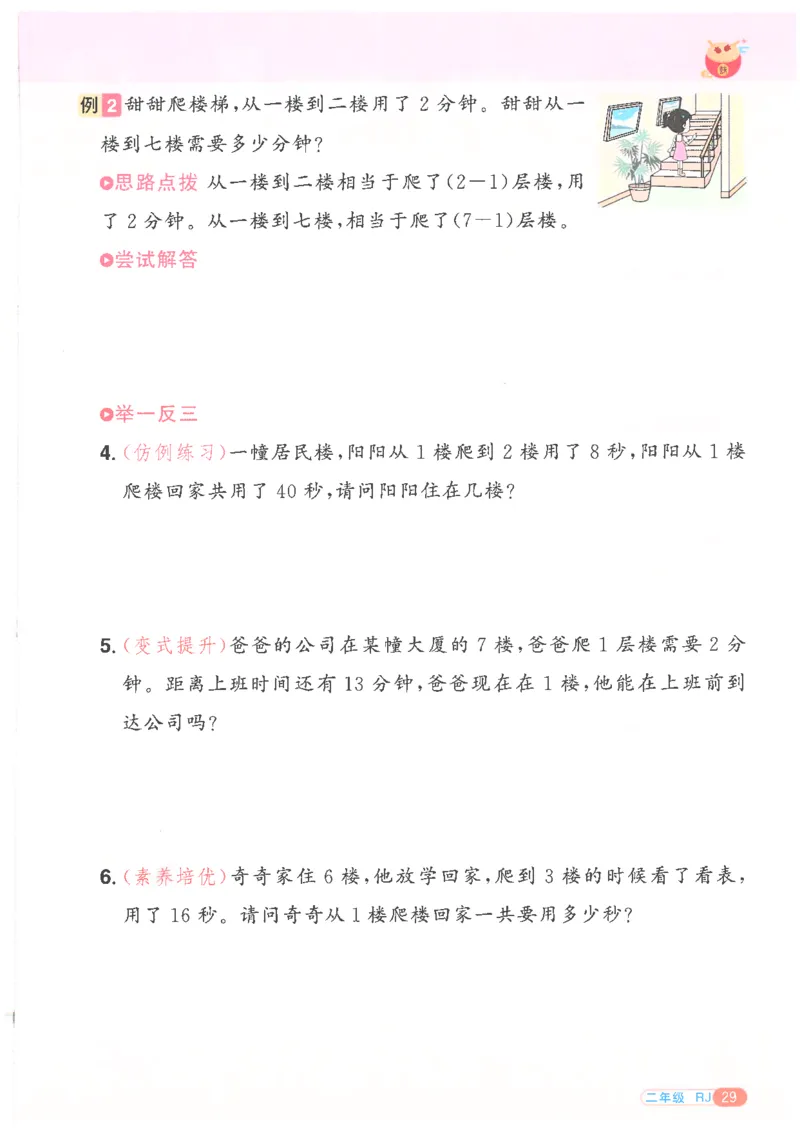 25版《阳光同学寒假衔接》数学人教版2年级_二年级上下册资料_53黄冈多个品牌系列资料_数学