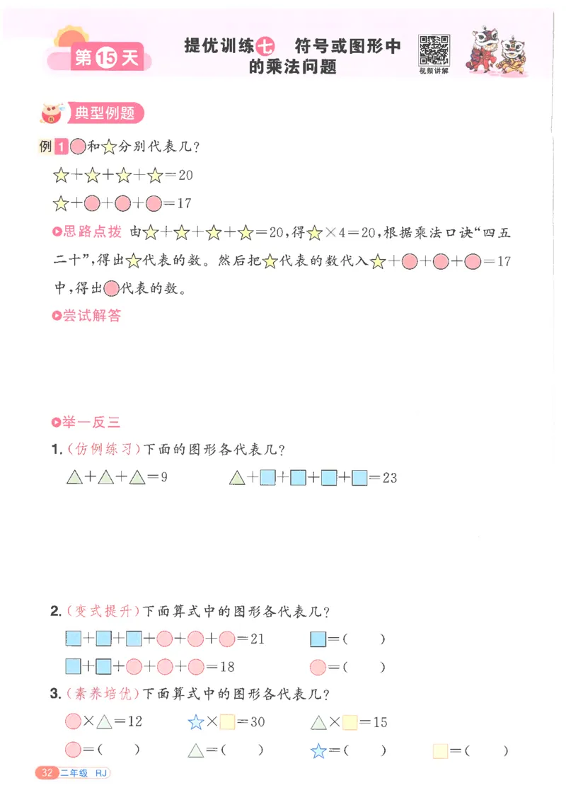 25版《阳光同学寒假衔接》数学人教版2年级_二年级上下册资料_53黄冈多个品牌系列资料_数学