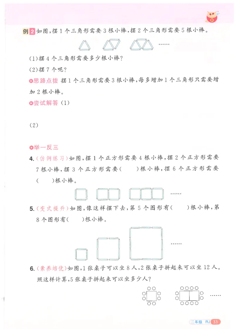 25版《阳光同学寒假衔接》数学人教版2年级_二年级上下册资料_53黄冈多个品牌系列资料_数学
