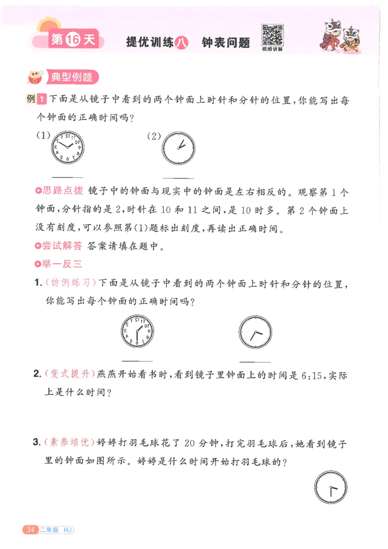 25版《阳光同学寒假衔接》数学人教版2年级_二年级上下册资料_53黄冈多个品牌系列资料_数学