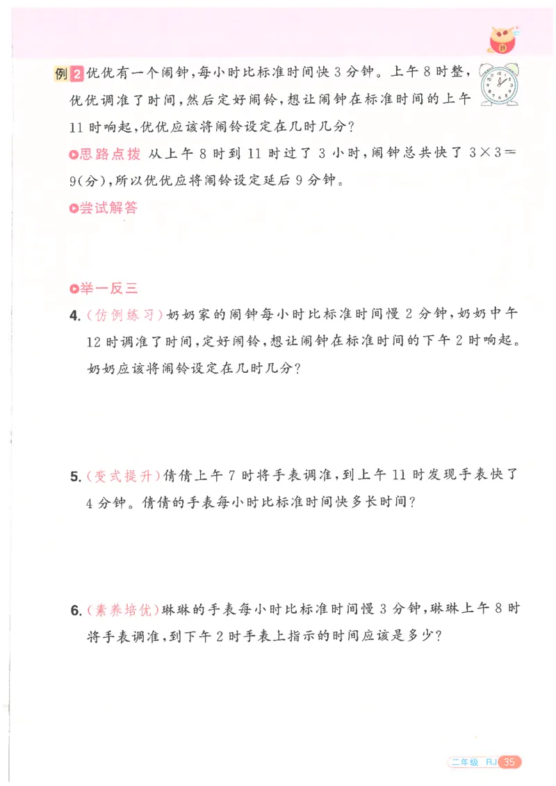 25版《阳光同学寒假衔接》数学人教版2年级_二年级上下册资料_53黄冈多个品牌系列资料_数学