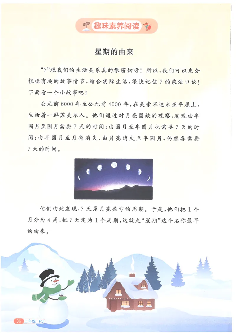 25版《阳光同学寒假衔接》数学人教版2年级_二年级上下册资料_53黄冈多个品牌系列资料_数学