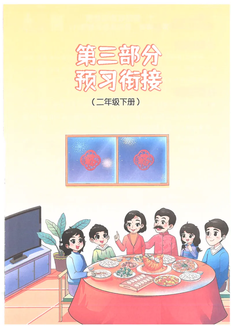 25版《阳光同学寒假衔接》数学人教版2年级_二年级上下册资料_53黄冈多个品牌系列资料_数学