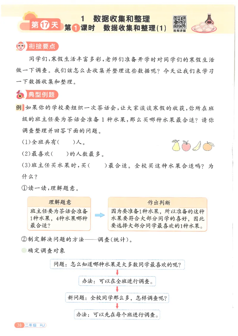 25版《阳光同学寒假衔接》数学人教版2年级_二年级上下册资料_53黄冈多个品牌系列资料_数学