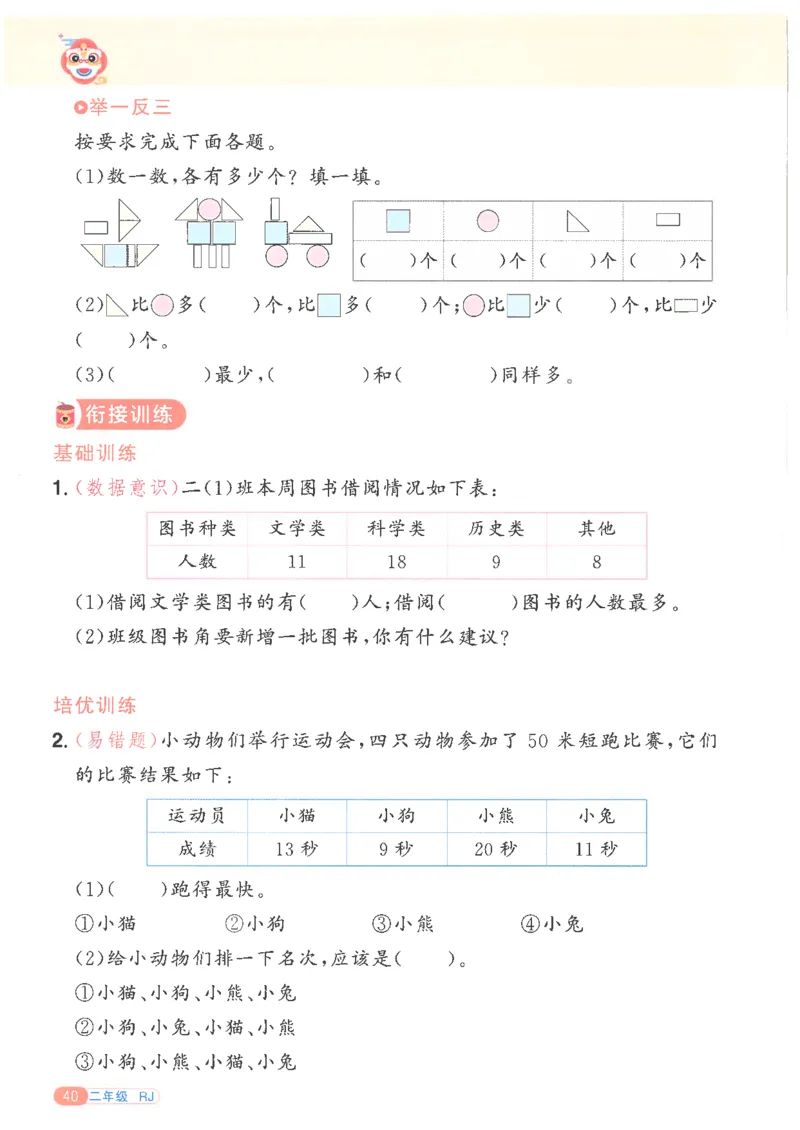 25版《阳光同学寒假衔接》数学人教版2年级_二年级上下册资料_53黄冈多个品牌系列资料_数学