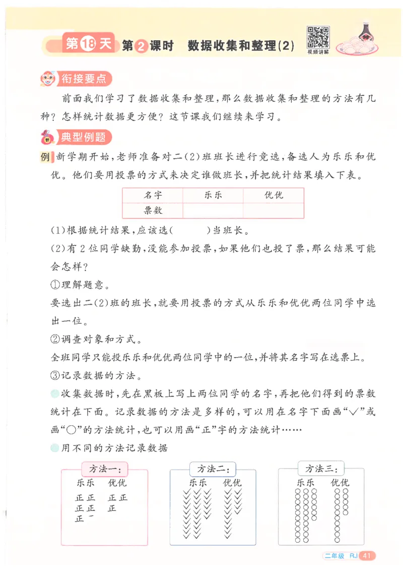 25版《阳光同学寒假衔接》数学人教版2年级_二年级上下册资料_53黄冈多个品牌系列资料_数学