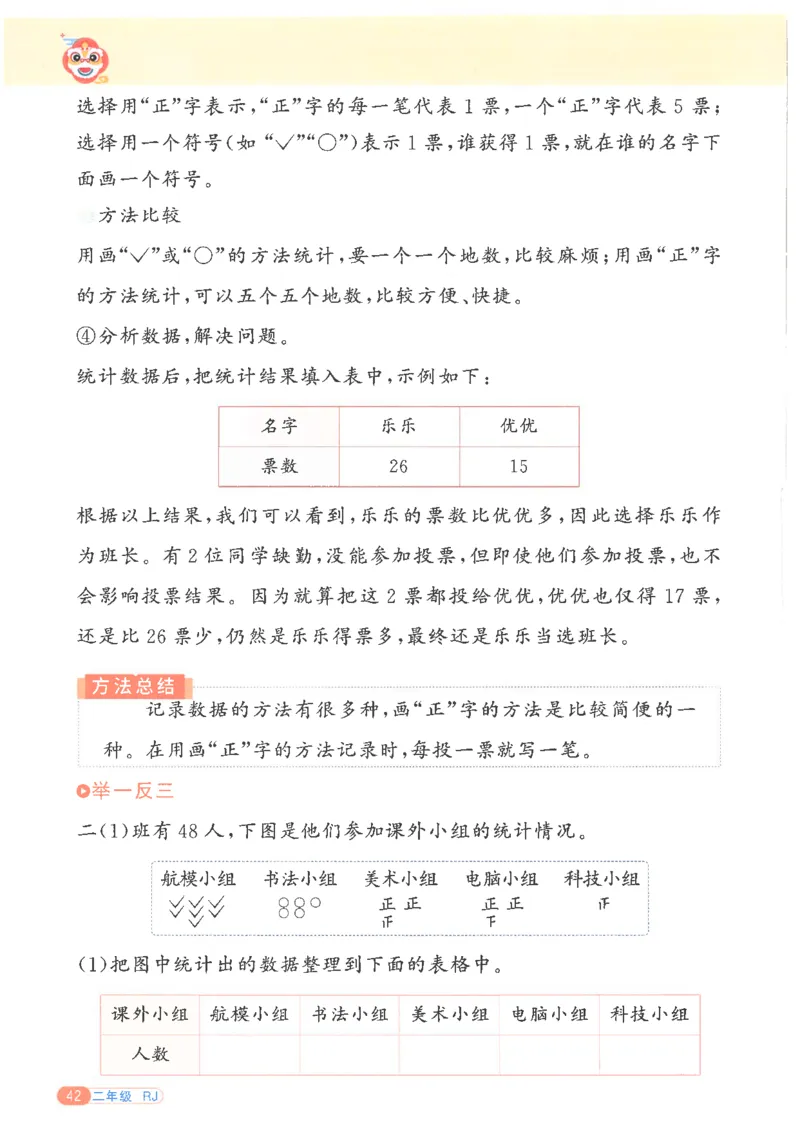25版《阳光同学寒假衔接》数学人教版2年级_二年级上下册资料_53黄冈多个品牌系列资料_数学