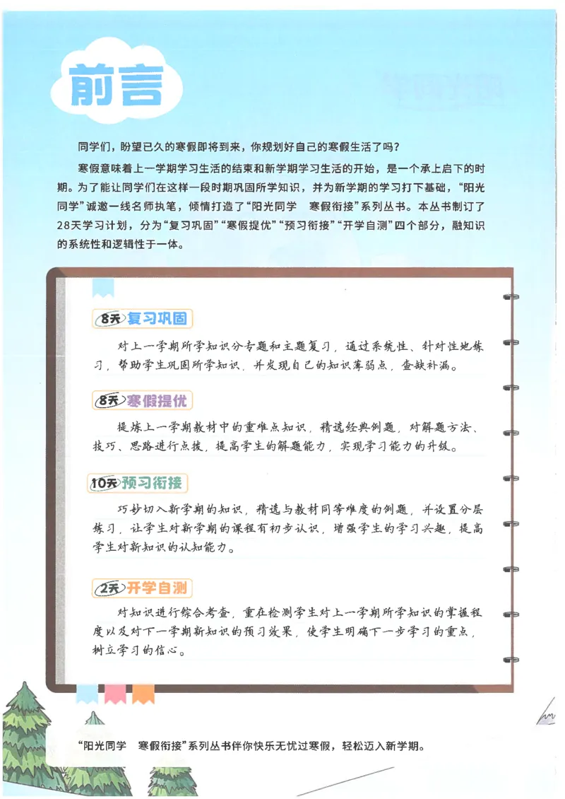25版《阳光同学寒假衔接》数学人教版2年级_二年级上下册资料_53黄冈多个品牌系列资料_数学