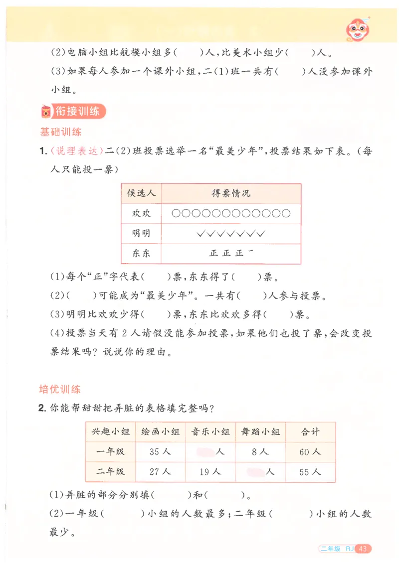 25版《阳光同学寒假衔接》数学人教版2年级_二年级上下册资料_53黄冈多个品牌系列资料_数学