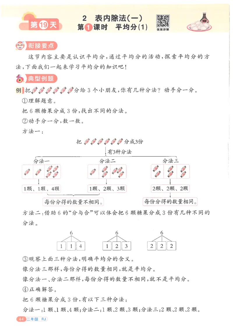 25版《阳光同学寒假衔接》数学人教版2年级_二年级上下册资料_53黄冈多个品牌系列资料_数学