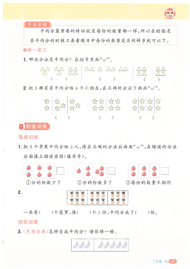 25版《阳光同学寒假衔接》数学人教版2年级_二年级上下册资料_53黄冈多个品牌系列资料_数学