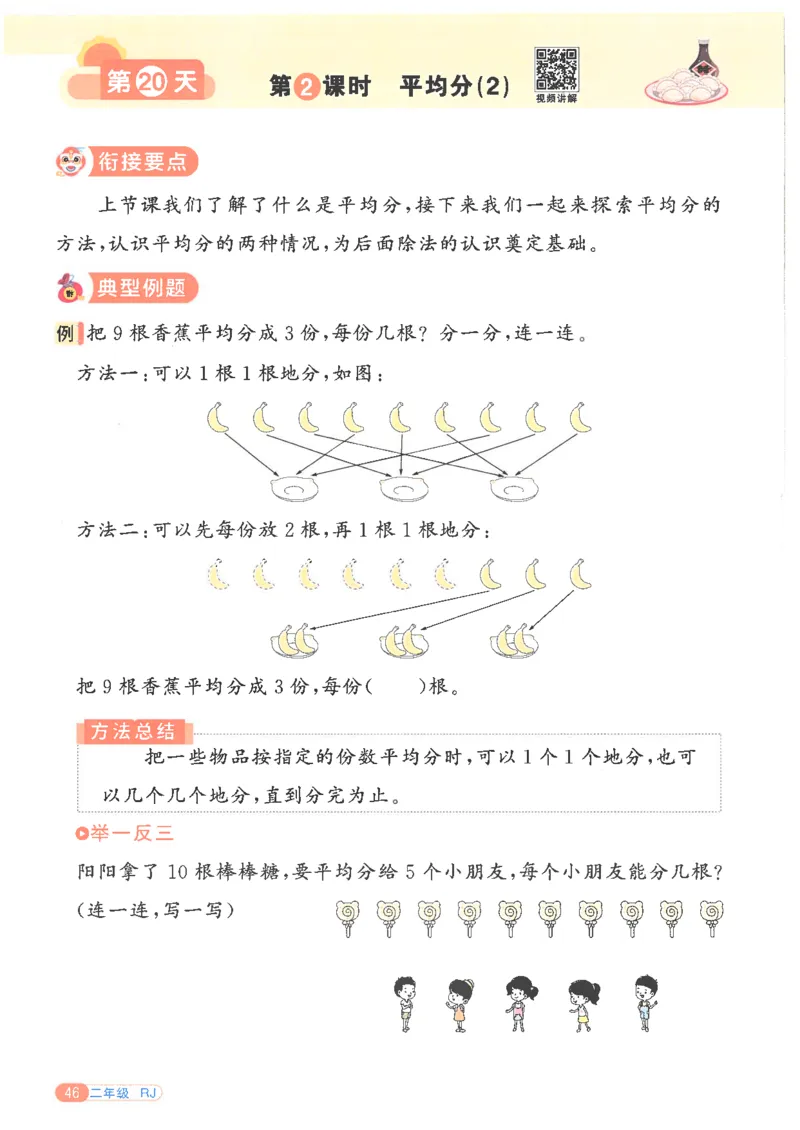 25版《阳光同学寒假衔接》数学人教版2年级_二年级上下册资料_53黄冈多个品牌系列资料_数学