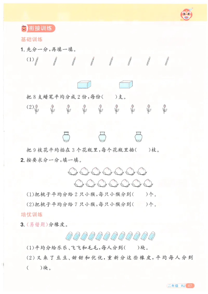 25版《阳光同学寒假衔接》数学人教版2年级_二年级上下册资料_53黄冈多个品牌系列资料_数学