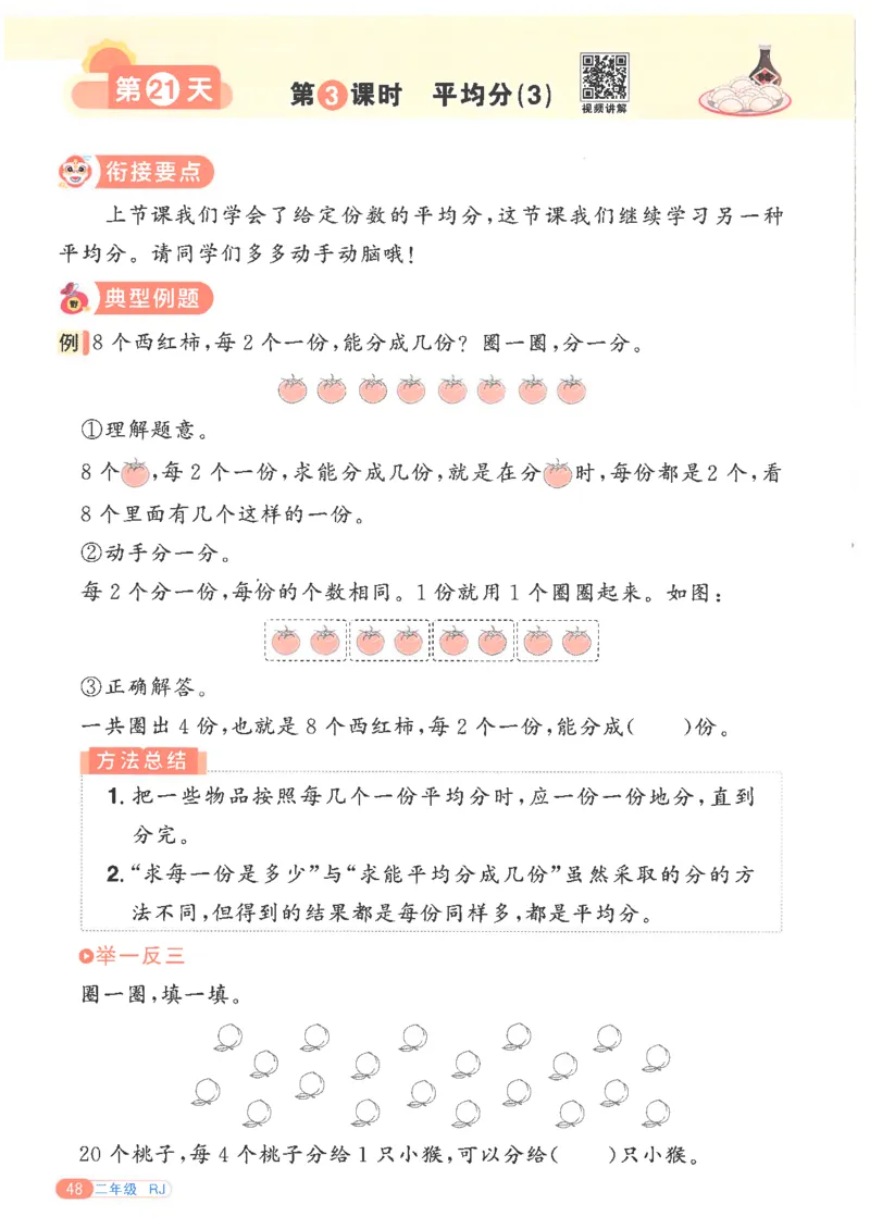 25版《阳光同学寒假衔接》数学人教版2年级_二年级上下册资料_53黄冈多个品牌系列资料_数学