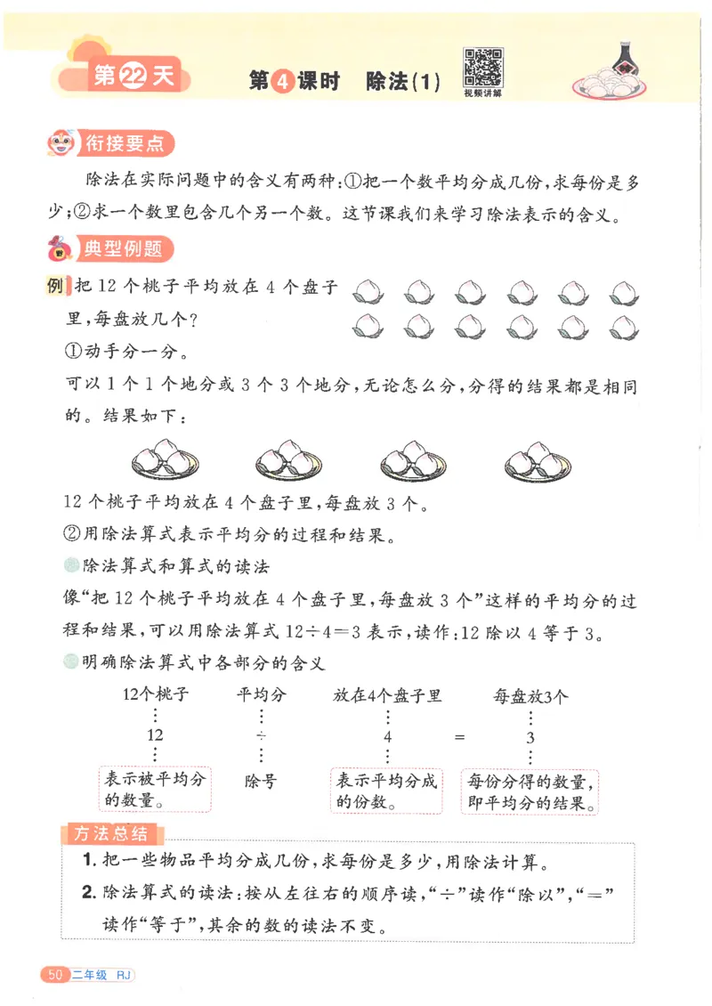25版《阳光同学寒假衔接》数学人教版2年级_二年级上下册资料_53黄冈多个品牌系列资料_数学
