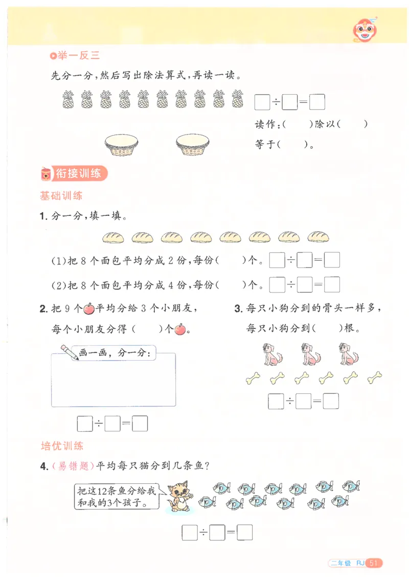 25版《阳光同学寒假衔接》数学人教版2年级_二年级上下册资料_53黄冈多个品牌系列资料_数学