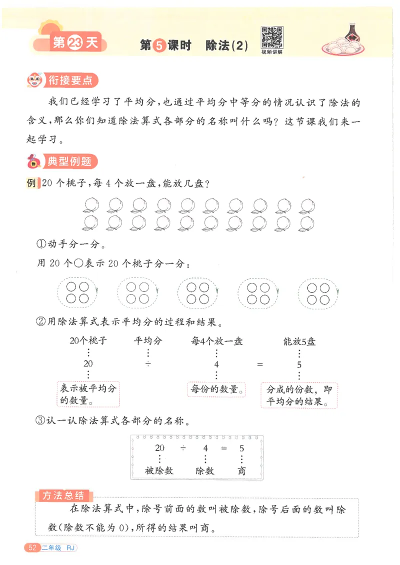 25版《阳光同学寒假衔接》数学人教版2年级_二年级上下册资料_53黄冈多个品牌系列资料_数学