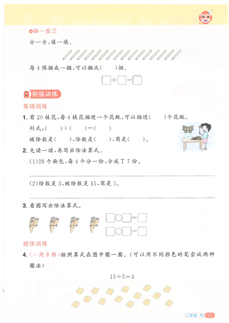 25版《阳光同学寒假衔接》数学人教版2年级_二年级上下册资料_53黄冈多个品牌系列资料_数学