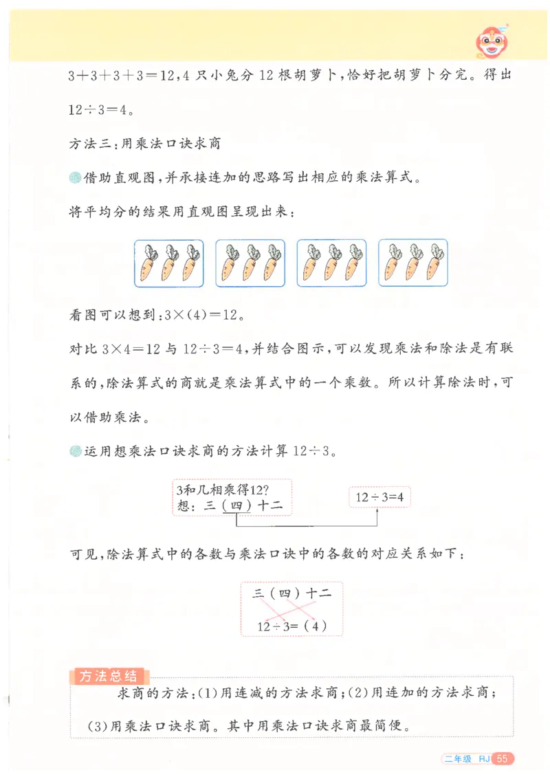 25版《阳光同学寒假衔接》数学人教版2年级_二年级上下册资料_53黄冈多个品牌系列资料_数学